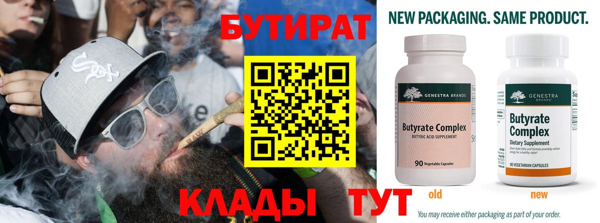 БУТИРАТ GHB  БУТИРАТ  Ярцево  Вход с VPN 