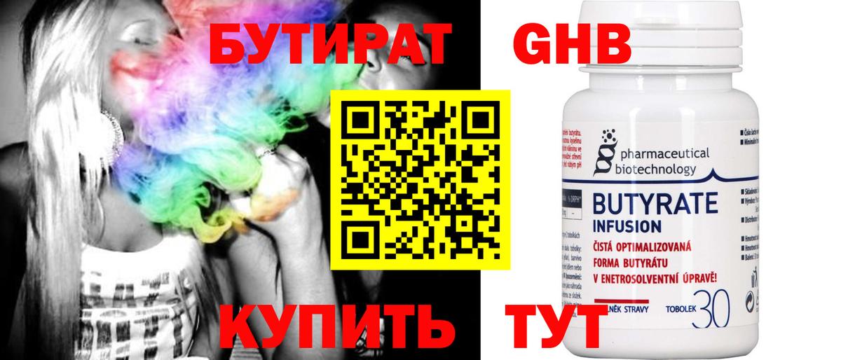БУТИРАТ оксана Ярцево