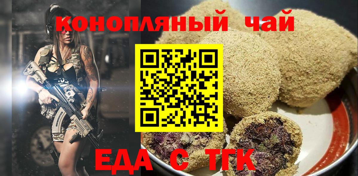Еда ТГК конопля Ярцево