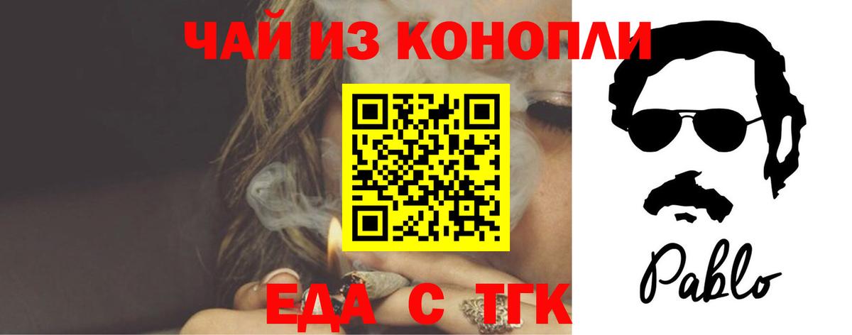 Еда ТГК марихуана Ярцево