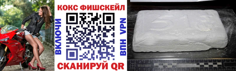 Кокаин FishScale  Ярцево 