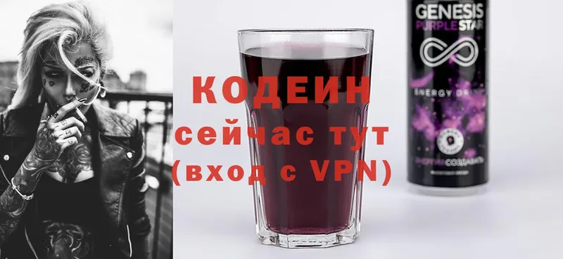 Кодеин Purple Drank  Ярцево 