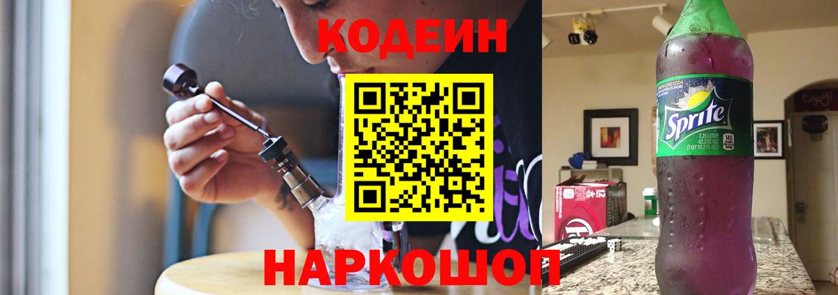 Codein напиток Lean (лин)  Вход с VPN  Ярцево  Кодеиновый сироп Lean напиток Lean (лин) 