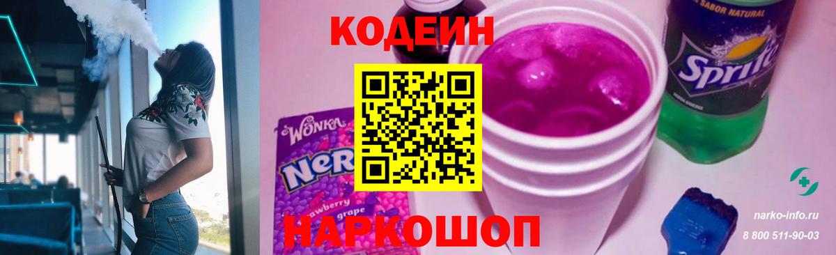 Codein Purple Drank  Ярцево 