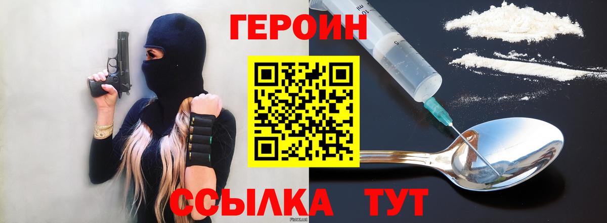Героин герыч  Вход с VPN  Ярцево 
