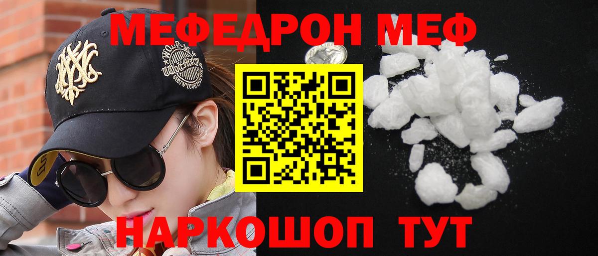 Меф Ярцево