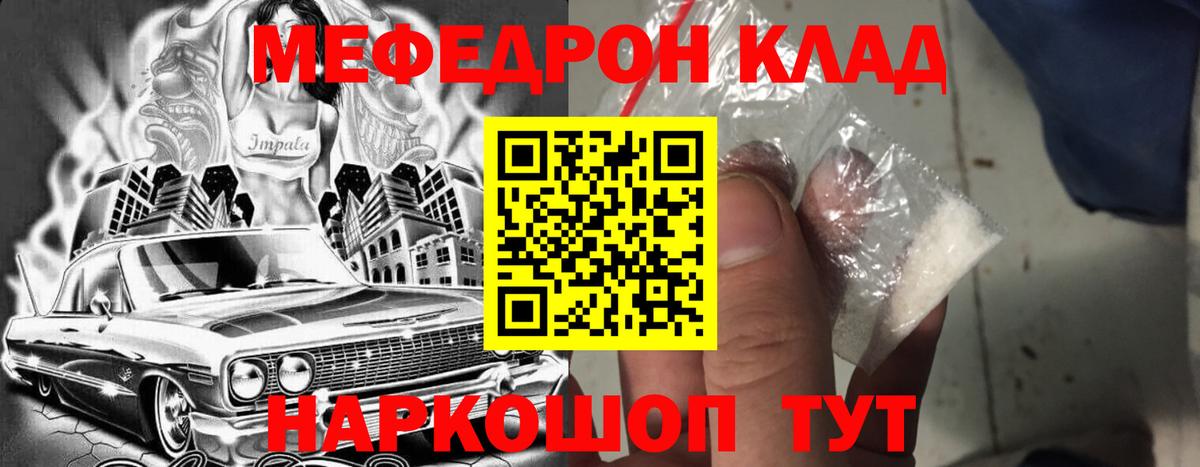 наркота  Вход с VPN  МЯУ-МЯУ  Ярцево  Меф мука 